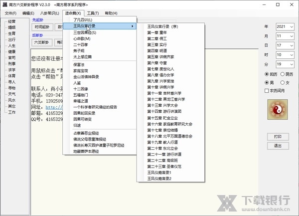 南方六爻断卦软件截图5