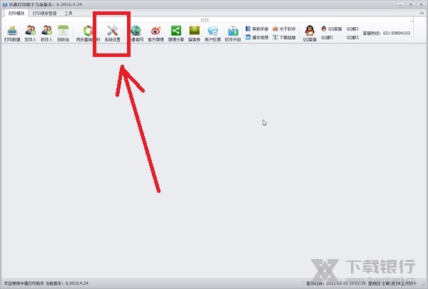 中通打印助手如何修改默认打印模板1