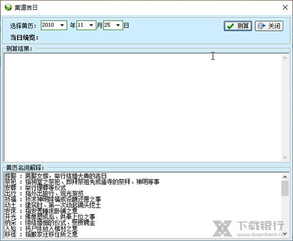 99八字神算截图2