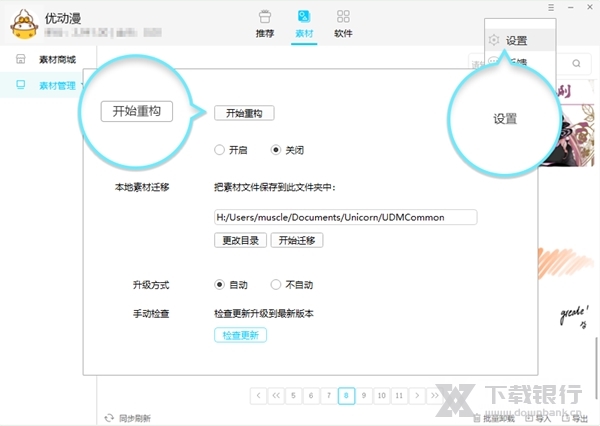 优动漫绘画助手图片9