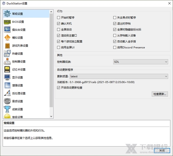 Duckstation绿色版图片3