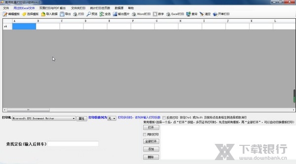 易用批量打印设计软件截图1