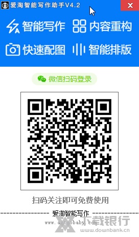 爱淘智能写作助手图片2