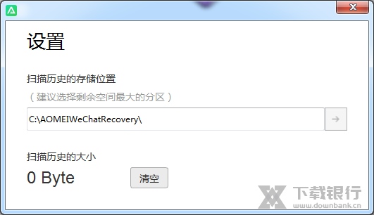 傲梅微信恢复软件图片2