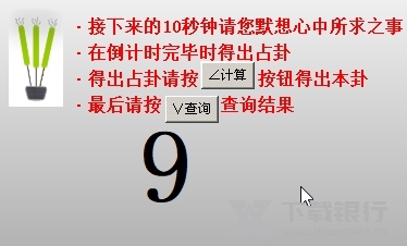 易经占卦查询系统截图2