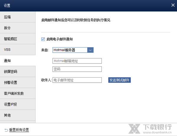 傲梅集中备份设置介绍图片6