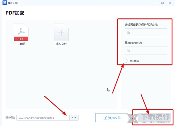 掌上识别王怎么加密文件3