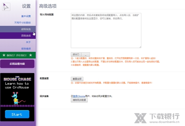 CrxMouse插件截图2
