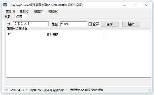 SkyShare教程图片2
