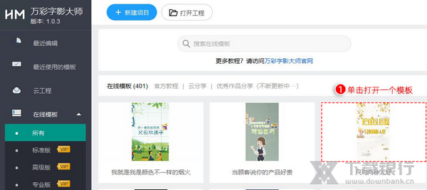 万彩字影大师使用教程图片18