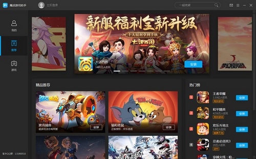 魔战游戏助手图片1