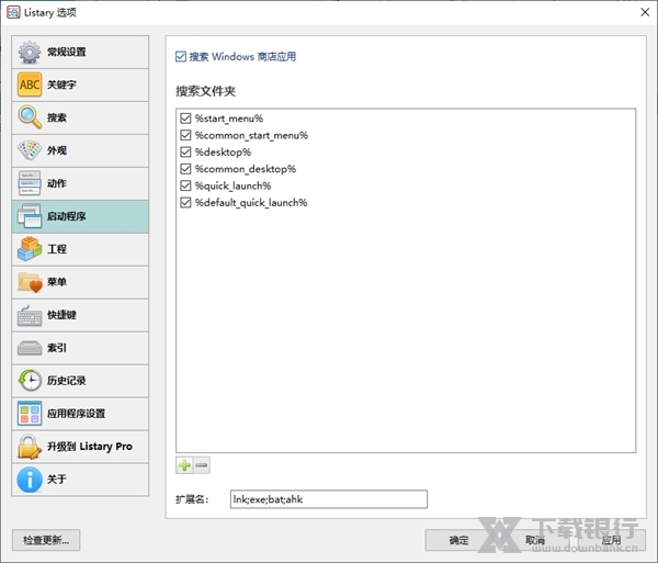 Listary绿色版图片3