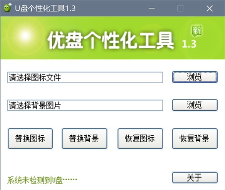U盘个性化工具下载
