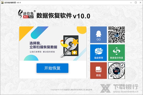迷你兔数据恢复软件图片1