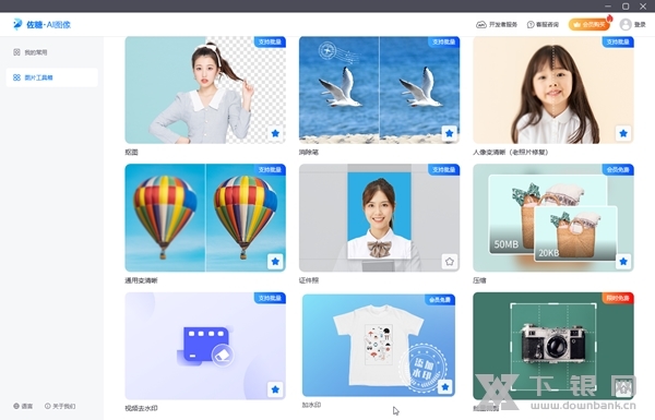佐糖抠图软件截图2