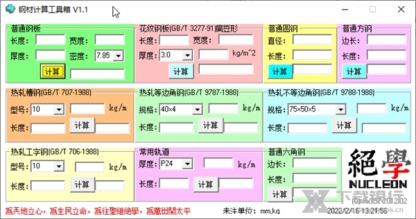 钢材计算工具箱截图