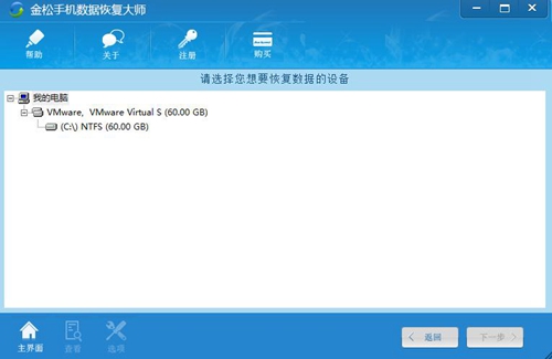 金松手机数据恢复大师图片2