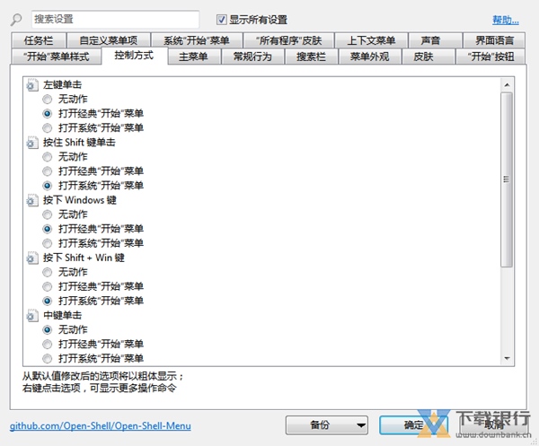 OpenShellMenu图片8