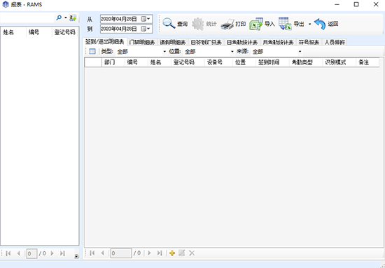 荣策考勤管理系统