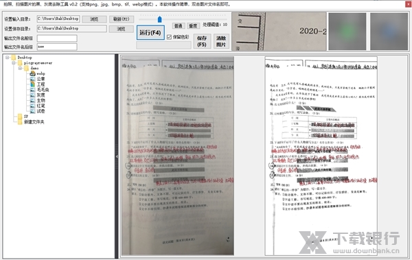 PicGrayRemover图片2