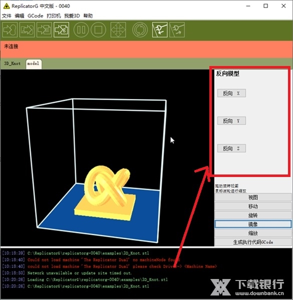 ReplicatorG如何设置模型镜像3