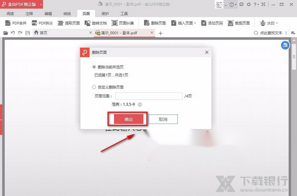金山PDF把两个pdf合并成一个教程图片6
