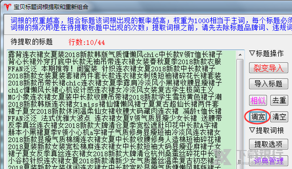 天音标题分词组合工具使用说明图片5