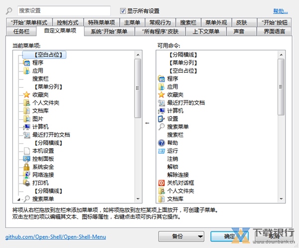 OpenShellMenu图片1