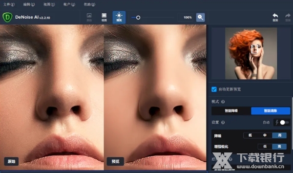 DeNoiseAI降噪软件图片1
