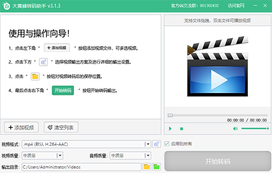 大黄蜂转码助手