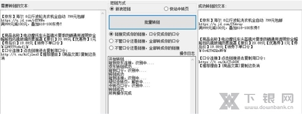 萧启灵批量转链工具软件截图2