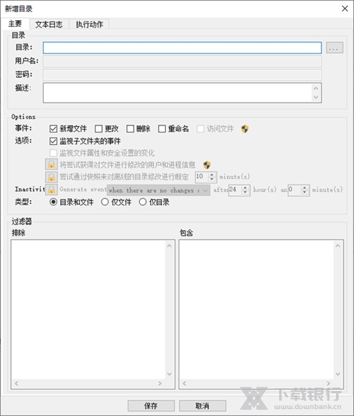 DirectoryMonitor便携版图片2