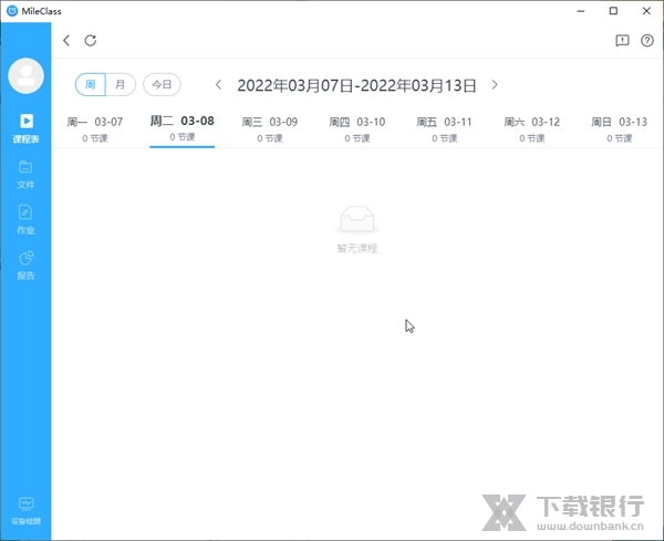 米络星课堂截图2
