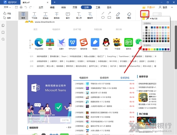 轻闪PDF如何修改高亮颜色3
