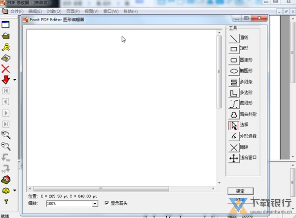 PDF修改器免费版图片1
