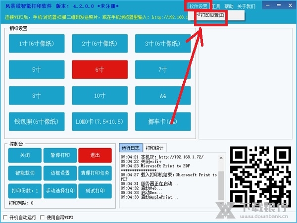 风景线智能打印软件如何设置精确裁切1