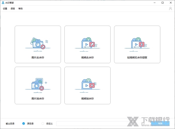 傲软水印管家图片1