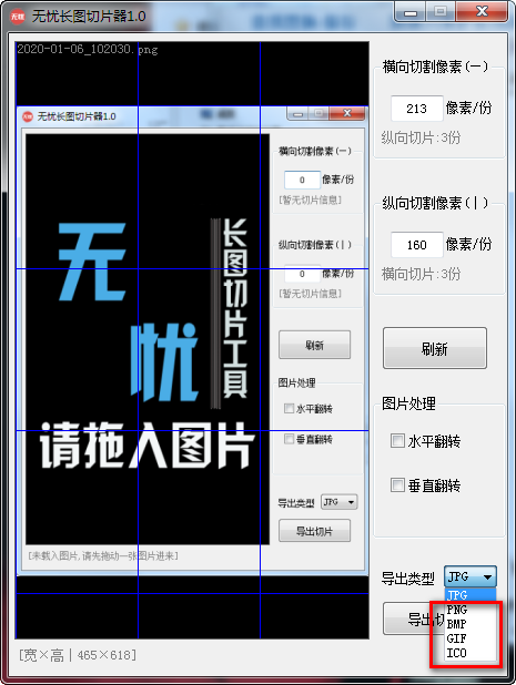 无忧长图切片器用法