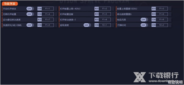 戴森球计划修改器图片