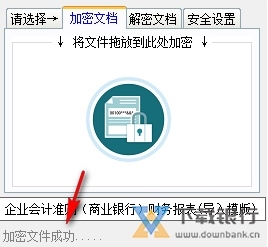 CO文档加解密软件图片3
