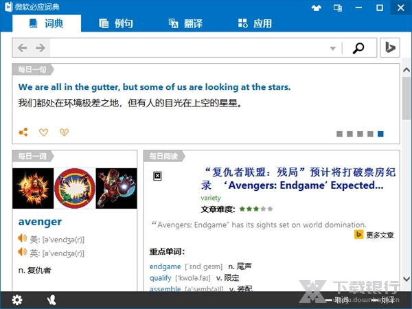 微软必应词典图片1