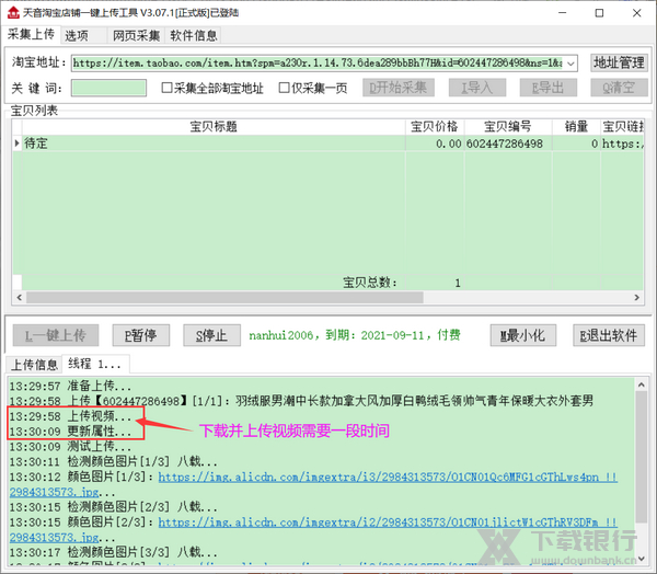 淘宝一键上传工具主图视频使用指南图片3