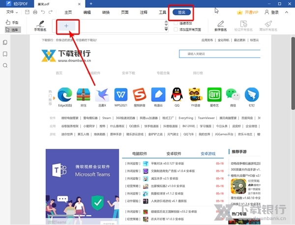 轻闪PDF怎么添加签名1