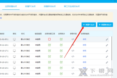 爱番番添加站点方法图片5
