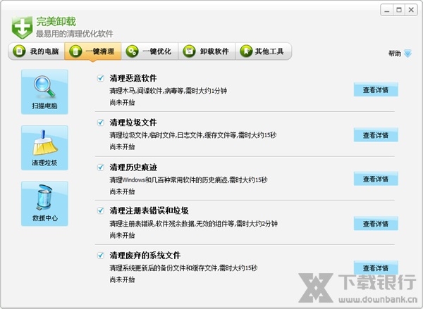 完美卸载强力卸载软件图片2