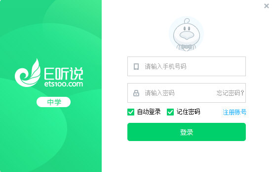 E听说中学电脑版