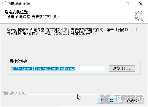 西电课堂截图2