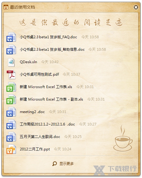 小Q书桌Win10版图片