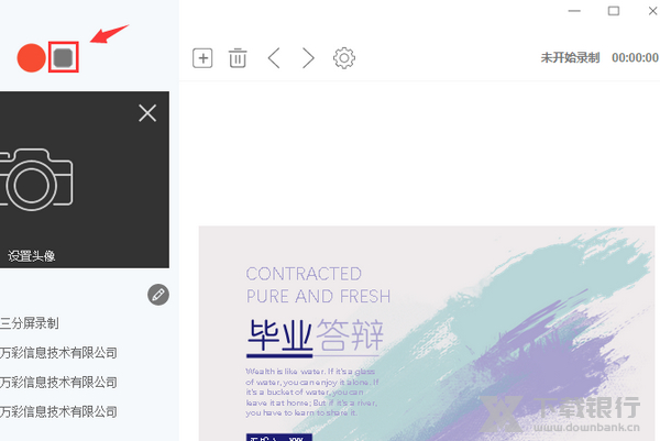 万彩录屏大师使用教程图片13