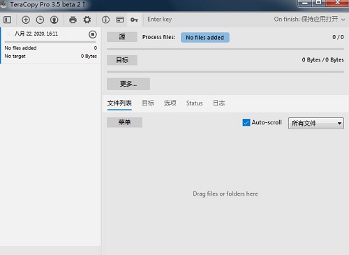 TeraCopy Pro破解版截图1